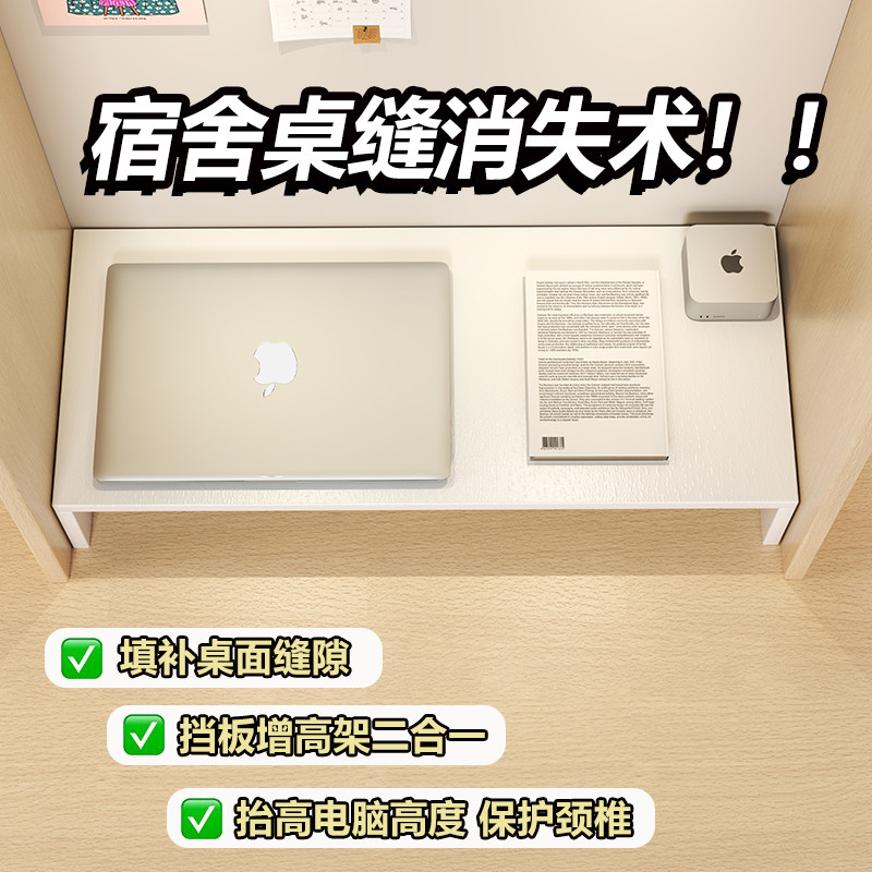宿舍桌缝延长板桌子缝隙填充墙缝挡板寝室桌面电脑增高置物架定制图片