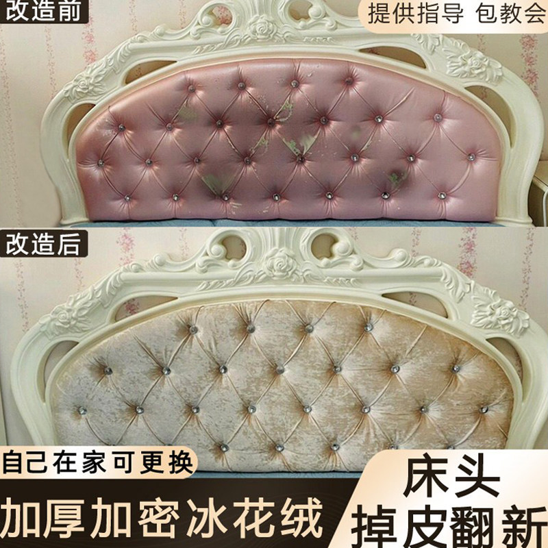 床头软包掉皮翻新面料保护罩图片