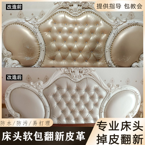 欧式弧形床头软包掉皮包翻新皮革面料硬包珠光亮面皮革长头保护罩
