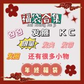 年终福袋 就啥都可能有 麻烦下单宝子仔细阅读详情文字说明