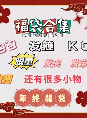 发饰，可留言喜欢的色系
