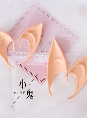 cosplay道具天使桃花万圣节耳朵