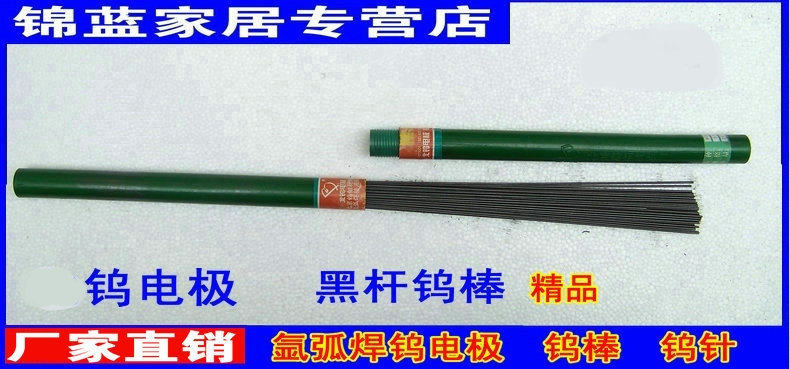 氩焊针氩焊枪针钨极棒钨电极黑杆钨针钨棒氩焊针黑杆钨棒钨电极