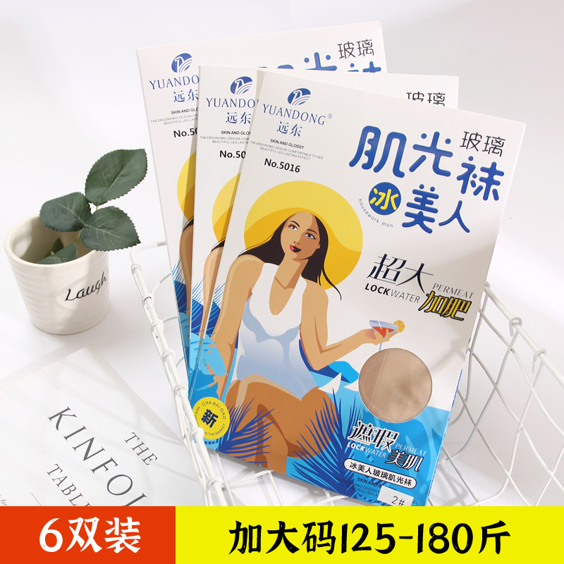 6双远东大码丝袜mm夏季超薄加长