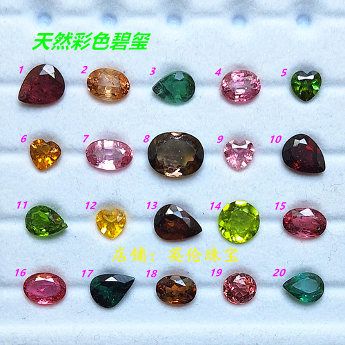 天然碧玺裸石戒面刻面原矿糖果