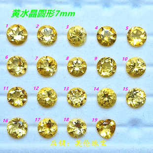 天然黄水晶裸石戒面 刻面圆形7mm 彩色宝石原石切割戒指吊坠镶嵌