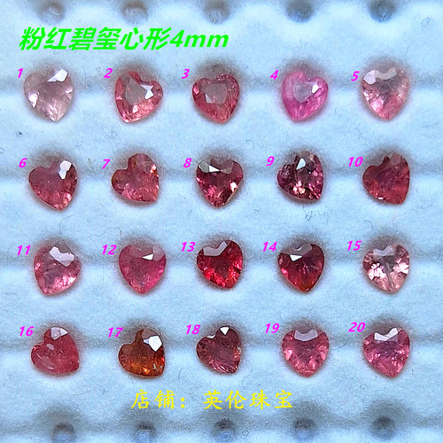 粉红碧玺裸石戒面心形4mm