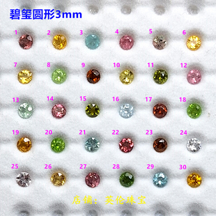 天然彩虹碧玺裸石戒面圆形3mm 红绿粉蓝彩宝戒指吊坠耳钉手链镶嵌