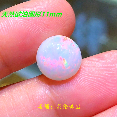 欧泊石裸石戒面圆形11mm