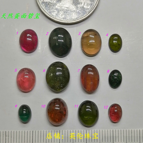 天然彩色碧玺裸石戒面蛋面