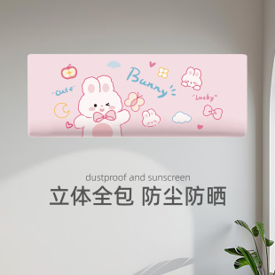 2025新款空调防尘罩挂机通用高级感全包空调罩挂式内机空调套家用