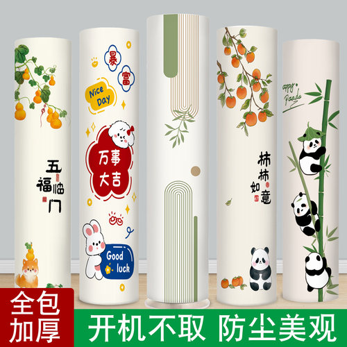 圆形空调罩防尘罩柜机品牌通用加厚布艺圆柱形立式空调套开机不取