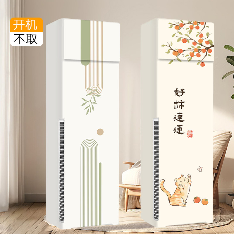立式方柜机空调防尘罩卡通家用客厅空调罩开机不取全包通用保护套