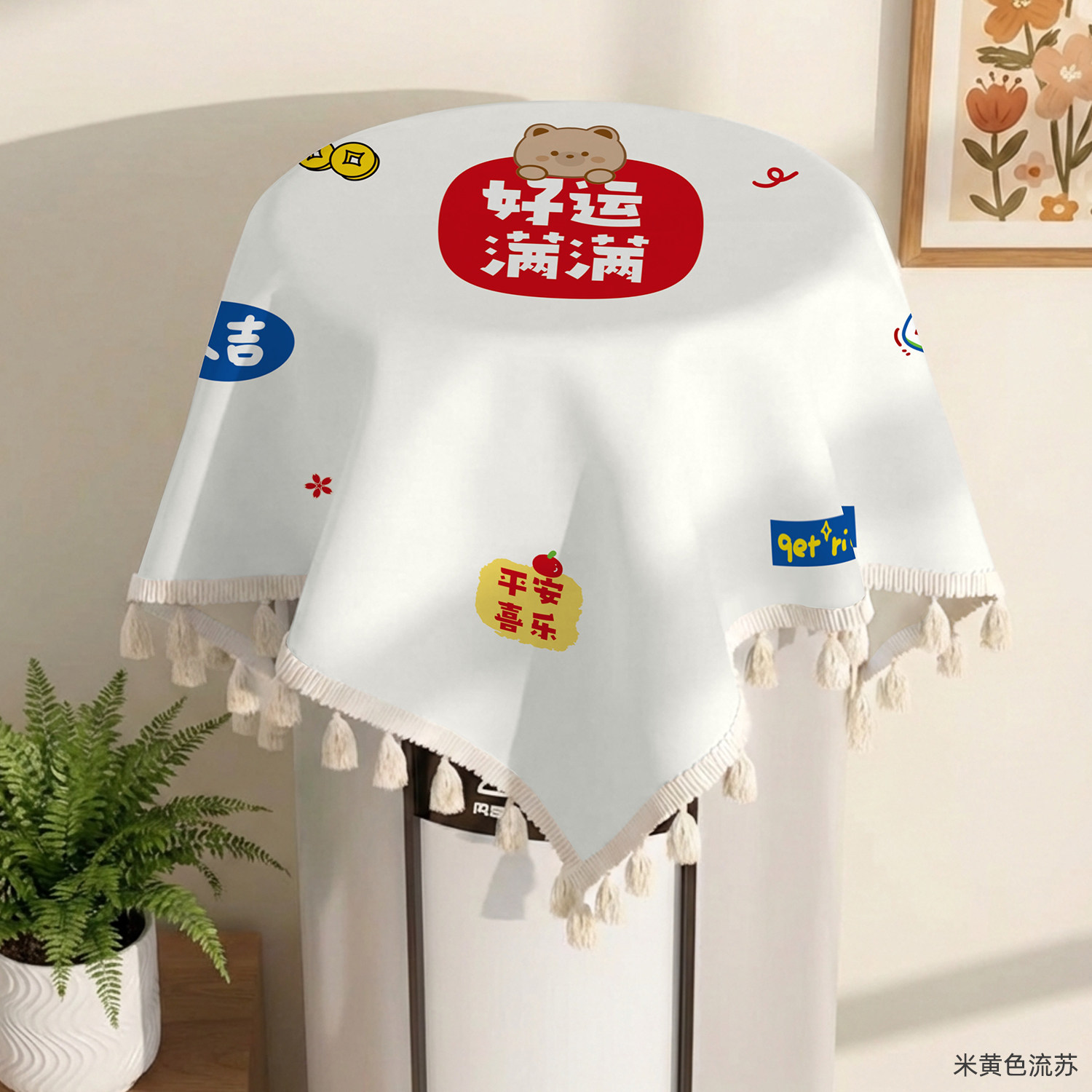 空调罩防尘盖布立式圆柱形柜机通用开机不取遮灰布家用空调小方巾