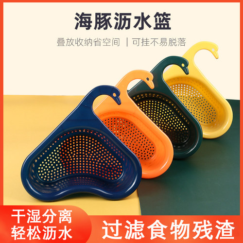 创意沥水篮干湿分离水槽厨房专用垃圾过滤篮挂式洗蔬菜沥水滤水架