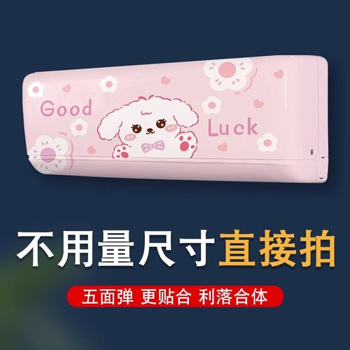 空调防尘罩2025新款空调罩适用于格力美的1.5P挂式挂机全包空调套