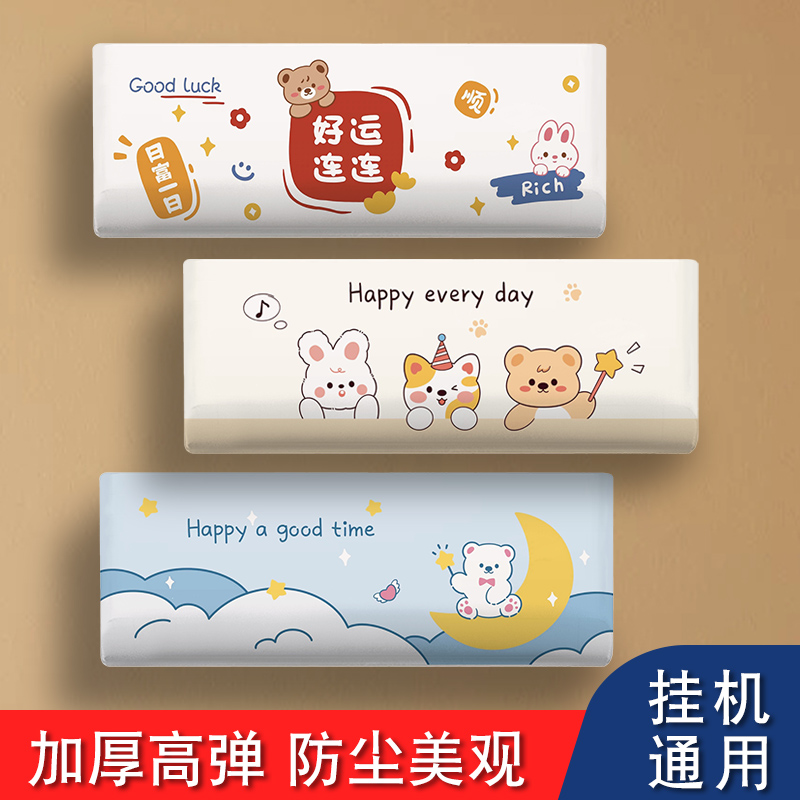 空调防尘罩全包布艺弹力挂式通用保护罩子高级感内机空调套挡灰罩