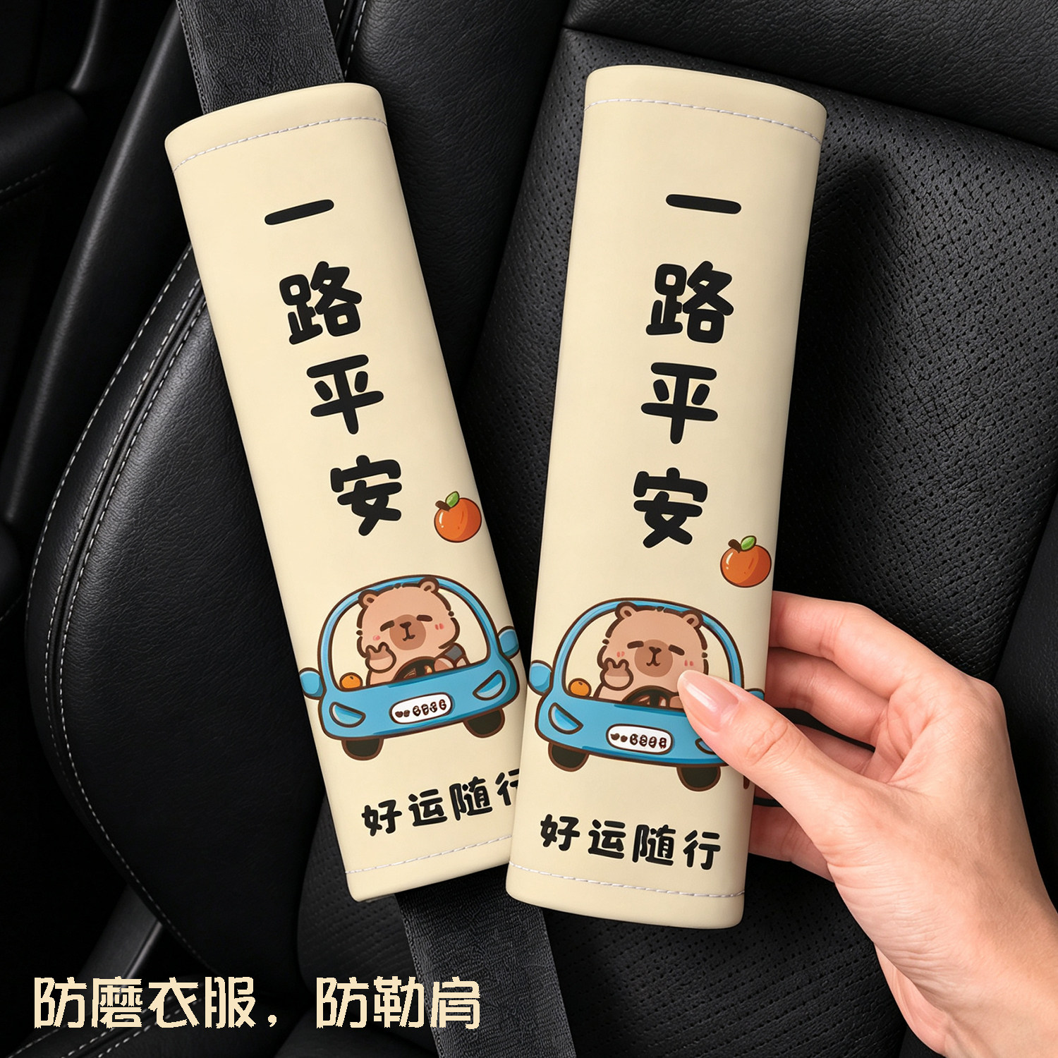 汽车安全带护肩套车载可爱装饰防磨安全带套四季通用肩颈防勒护套