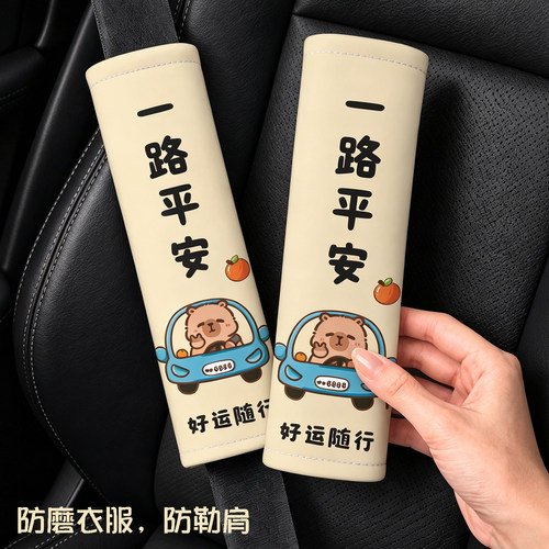 汽车安全带护肩套车载可爱装饰防磨安全带套四季通用肩颈防勒护套