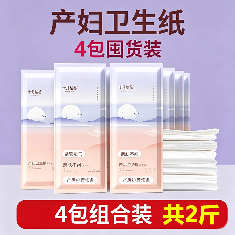 十月结晶月子纸产妇卫生纸