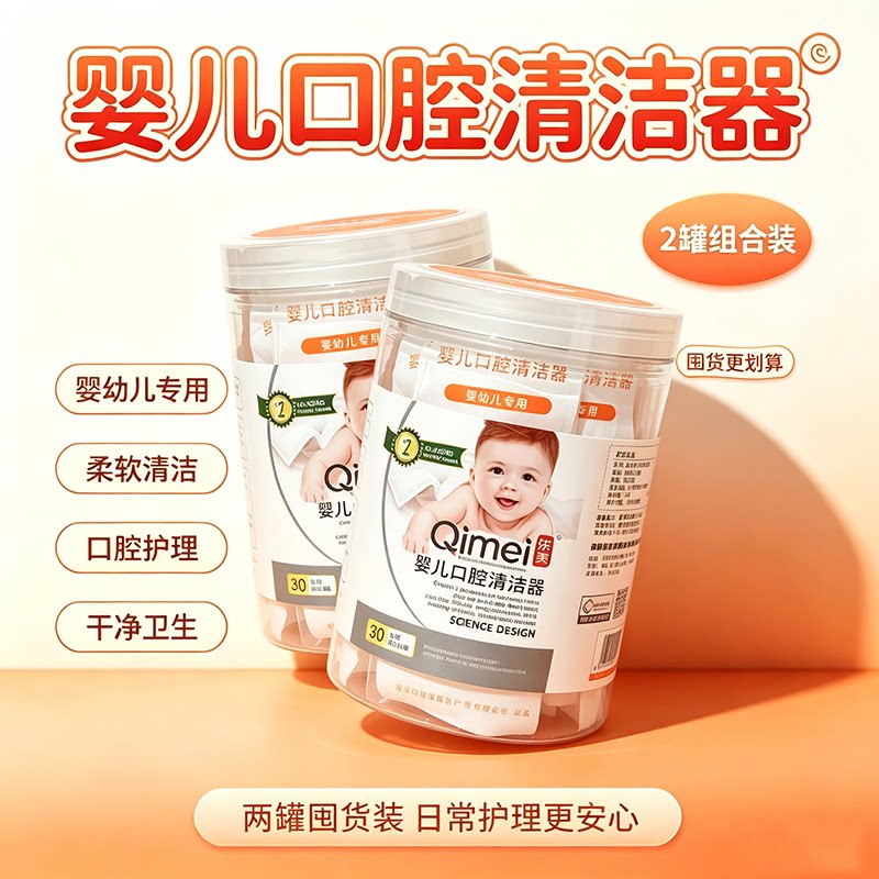 柒美一次性婴幼儿舌苔刷