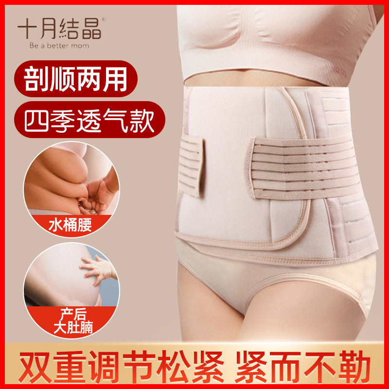 十月结晶产后收腹带剖顺两