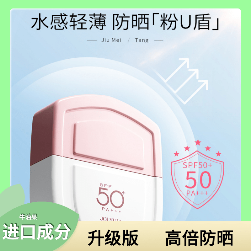 水润感防晒霜高倍清爽不油腻面部身体女士专用学生党旅行装防晒乳