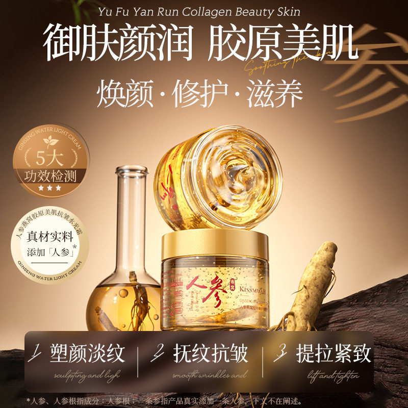 人参燕窝胶原美肌水光霜