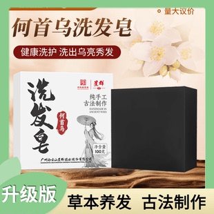 侧柏叶何首乌洗发皂中药天然草本植物提取黑发养发乌发精油皂香皂