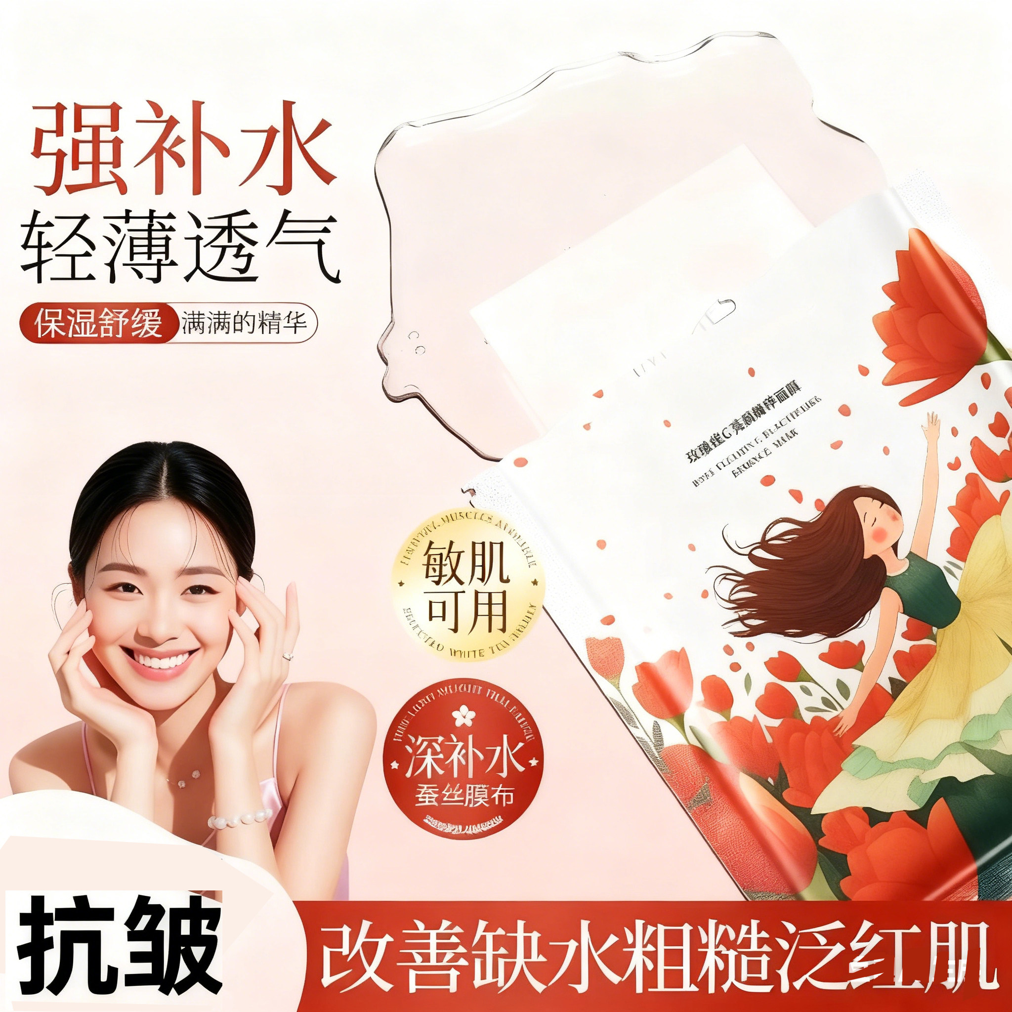 补水玫瑰维C面膜紧致抗皱抗保湿衰老烟酰胺女士专用熬夜提亮紧致