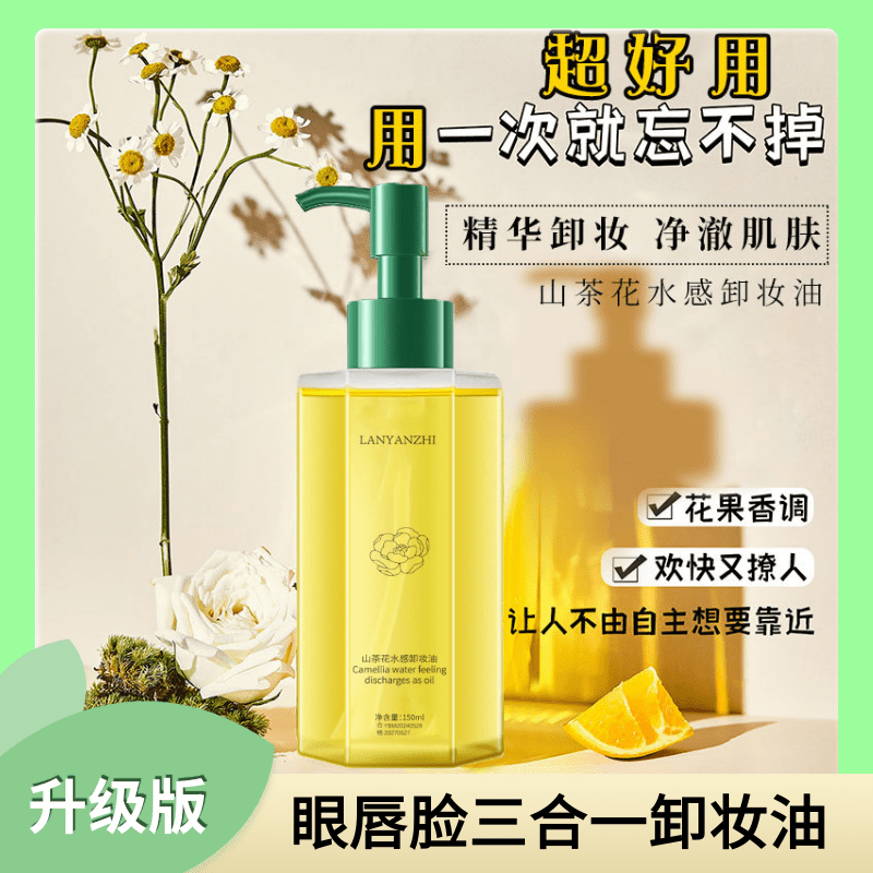 清洁卸妆油三合一深层清洁毛孔学生国货老牌子旅行装女温和卸妆水