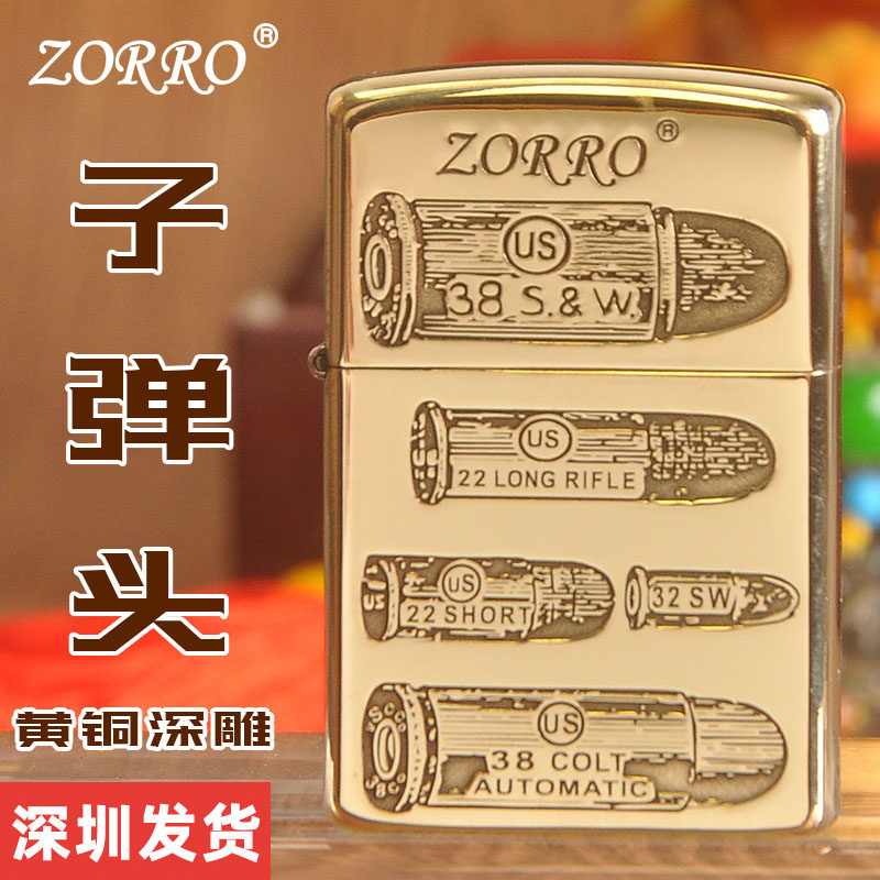 佐罗正品子弹头原铜紫铜白铜深雕煤油防风打火机创意个性男士礼品