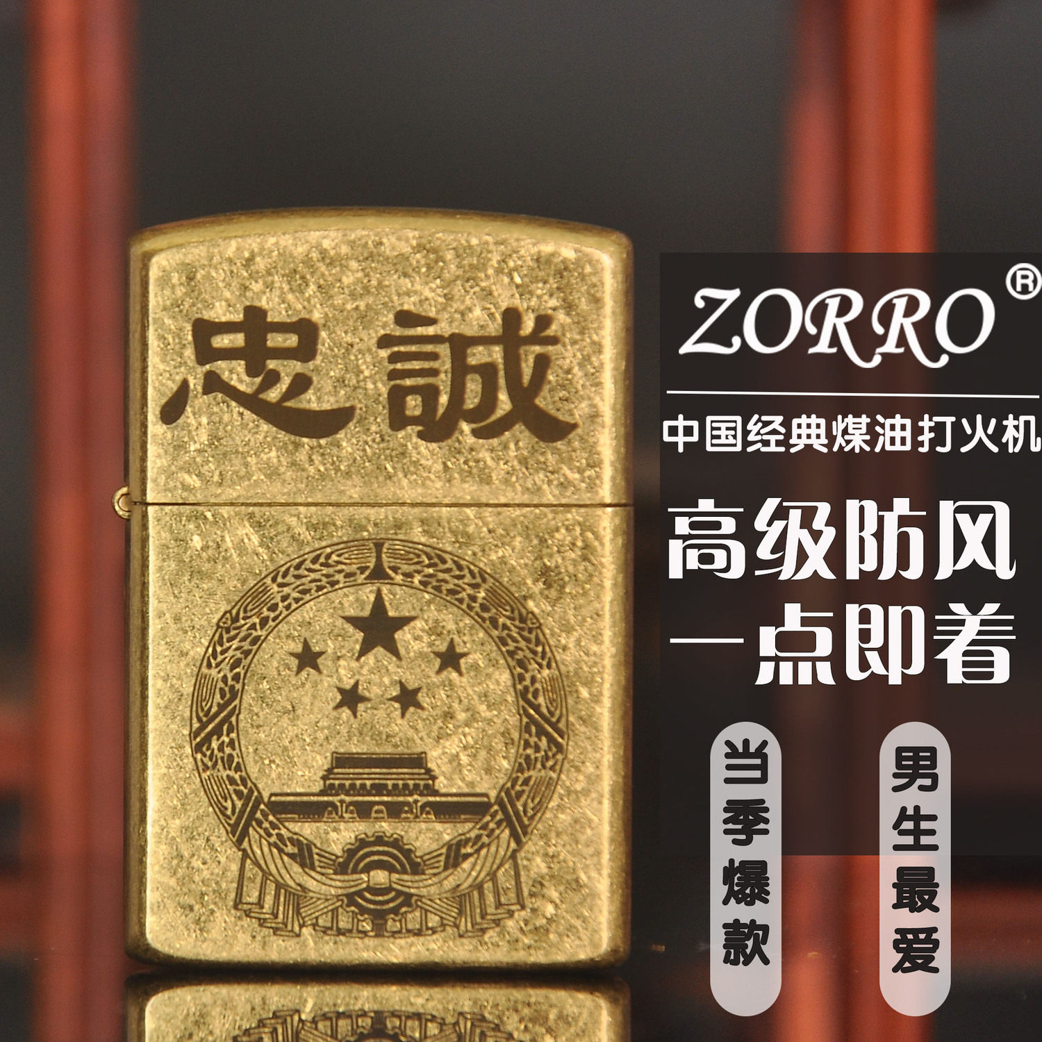 佐罗煤油打火机个性定制精雕刻老式砂轮纯铜退伍军人纪念品送战友