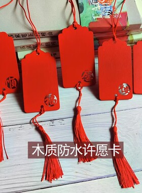创意幼儿园许愿卡吊树卡心愿卡悬挂吊牌儿童开学祝福空白卡片木牌