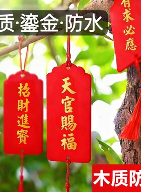 许愿牌木吊牌吊卡挂树祈愿挂件挂牌木质防水心愿卡片悬挂祝福木牌