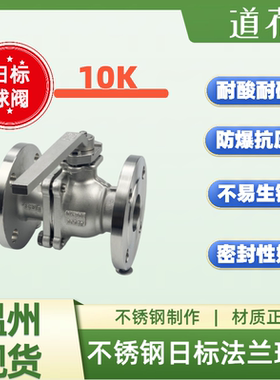 304/316不锈钢Q41F-10K日标法兰球阀DN25/50/65/80/100