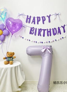 紫色系生日派对布置生日场景装饰紫色周岁生日布置用品拍照道具