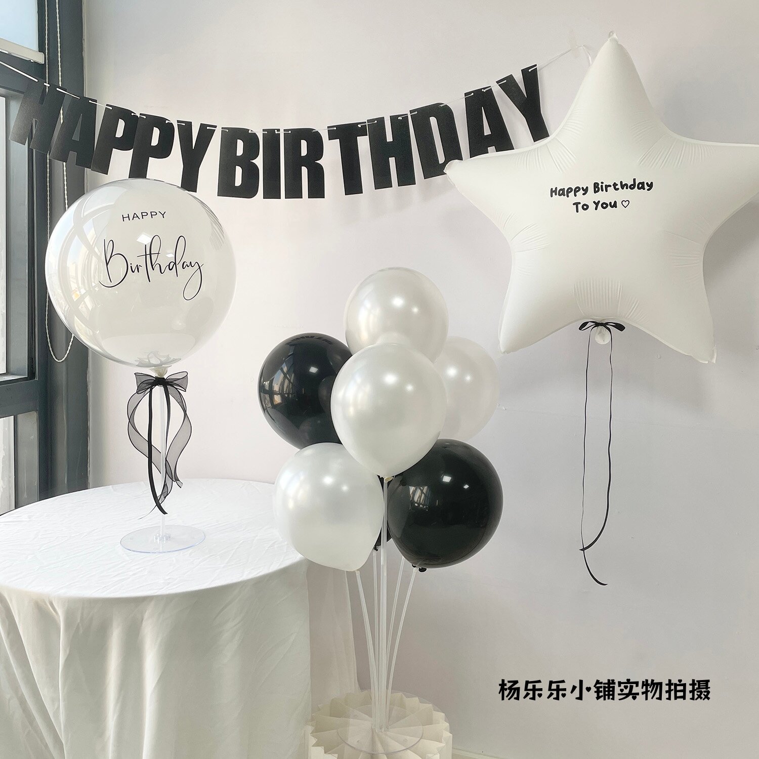 男朋友生日布置黑白气球生日布置装饰白色波波球星星气球