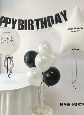 男朋友生日布置黑白气球生日布置装饰白色波波球星星气球