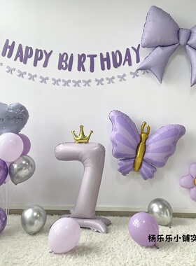 紫色生日布置套餐周岁10岁女孩生日派对布置气球紫色蝴蝶结