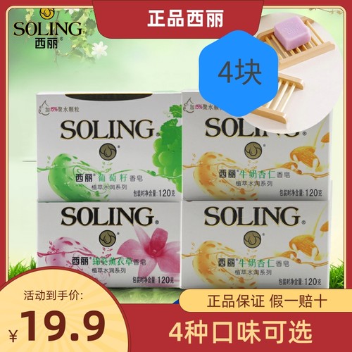 西丽葡萄籽杏仁香皂洗澡清洁润肤