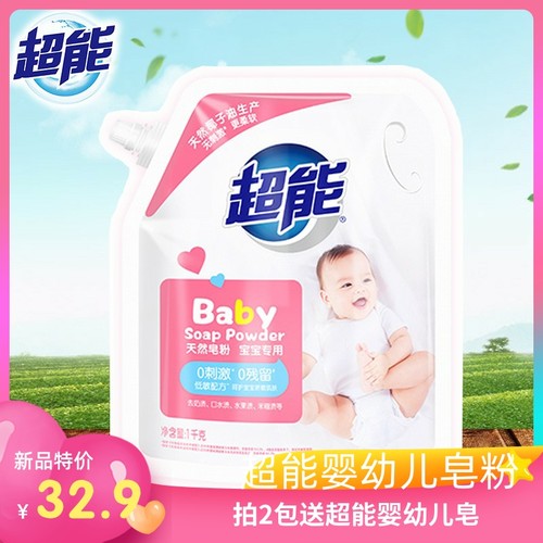 超能天然皂粉宝宝洗衣粉婴儿正品