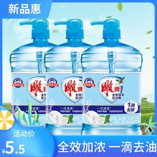 雕牌全效加浓洗洁精洗涤剂家用实惠食品级小瓶大桶按压去油易漂