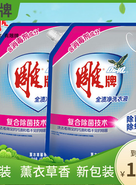 正品雕牌洗衣液1kg两袋全渍净健康除菌薰衣草组合补充包低泡包邮