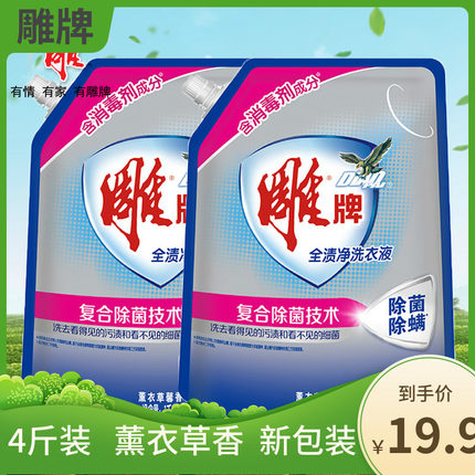 正品雕牌洗衣液1kg两袋全渍净健康除菌薰衣草组合补充包低泡包邮