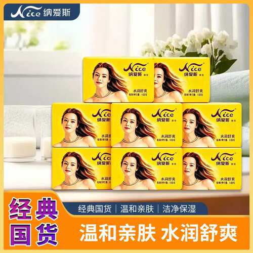 纳爱斯香皂清洁水润舒爽保湿润肤洁面洗澡梦幻实惠家庭装正品包邮