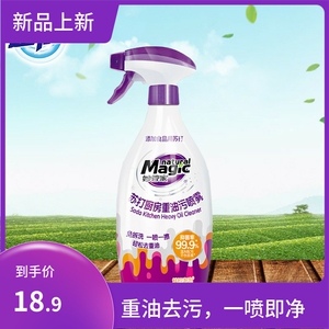 妙管家苏打泡沫喷雾重油污清洁剂