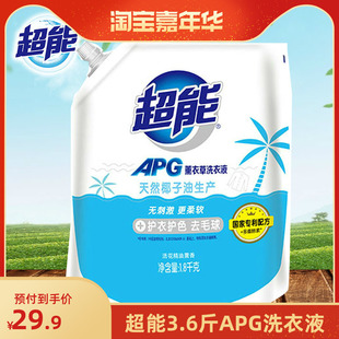 包邮 正品 手洗机洗补充装 超能洗衣液APG薰衣草香家庭袋装