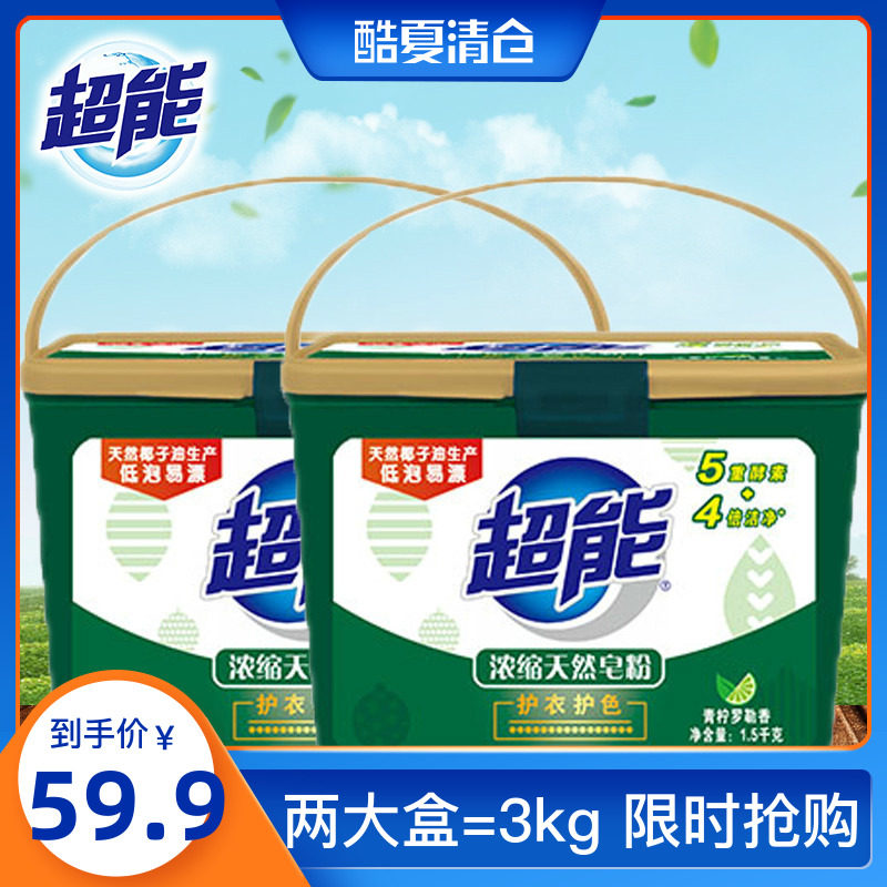 超能天然浓缩香水皂粉洗衣粉盒桶装收纳盒大包家用实惠家庭装正品