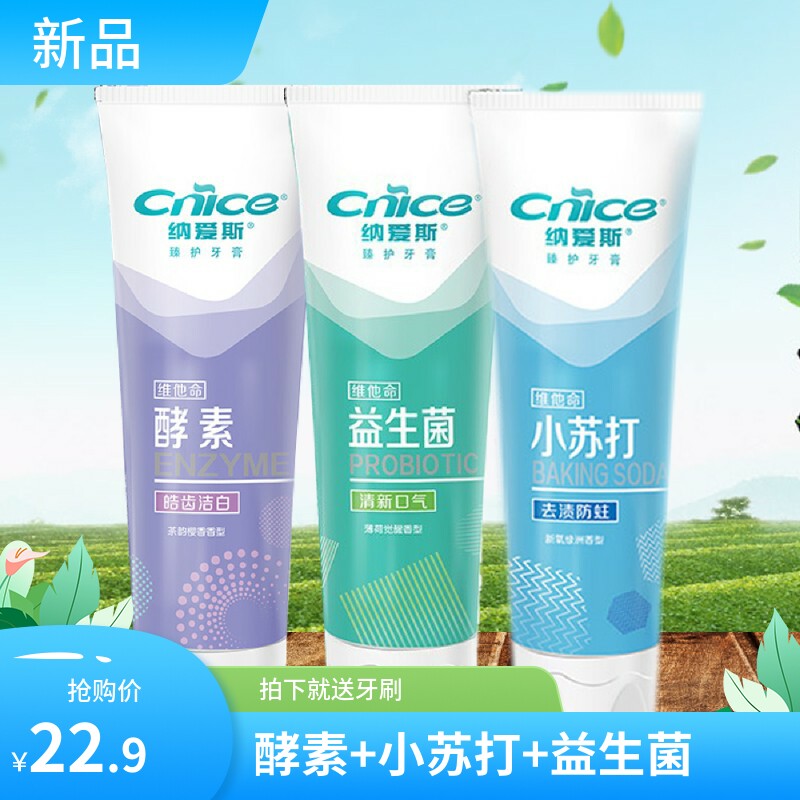 纳爱斯酵素小苏打益生菌牙膏美白去黄去口臭清新口家庭装实惠正品怎么看?